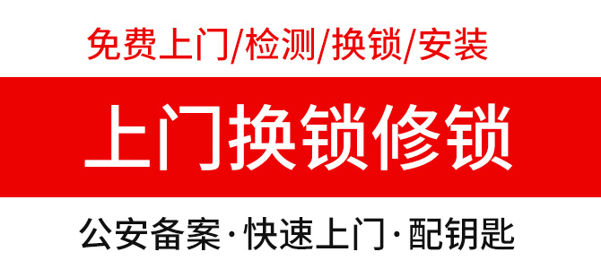 24h上门开锁电话 24h上门开锁电话