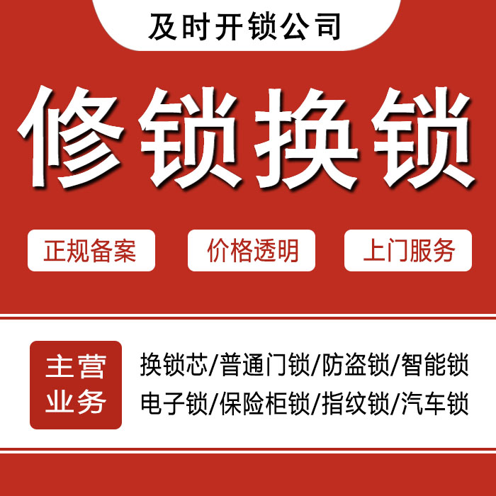 庆阳镇原县24小时上门 [开锁换锁修锁] 防盗门·保险柜·汽车锁